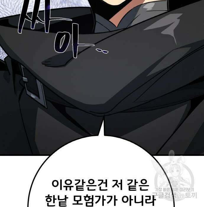 게임 최강 트롤러 24화 21