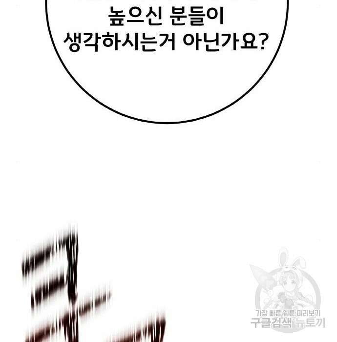 게임 최강 트롤러 24화 22