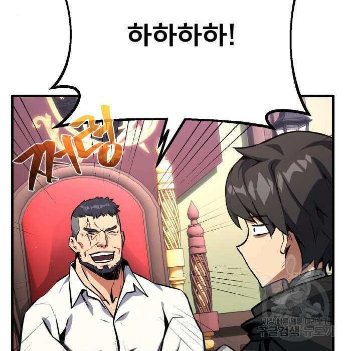 게임 최강 트롤러 24화 27