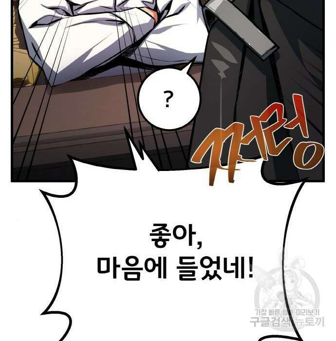 게임 최강 트롤러 24화 28