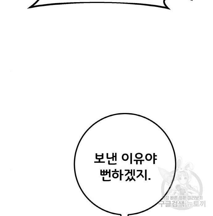 게임 최강 트롤러 24화 29