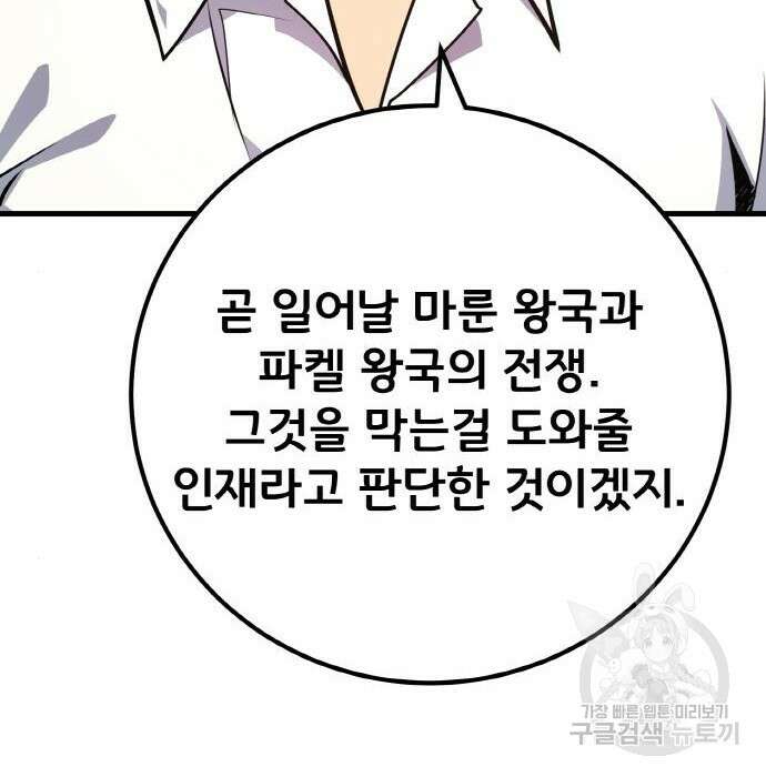 게임 최강 트롤러 24화 31