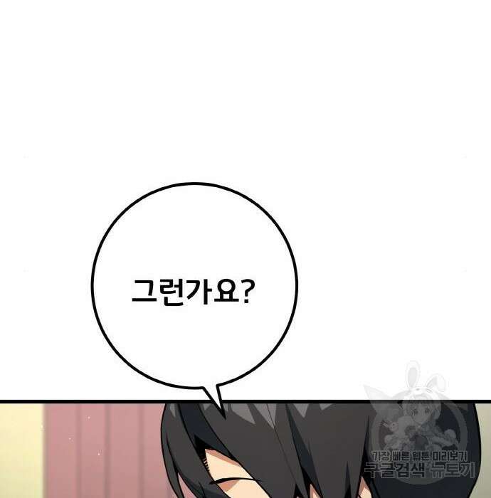 게임 최강 트롤러 24화 32