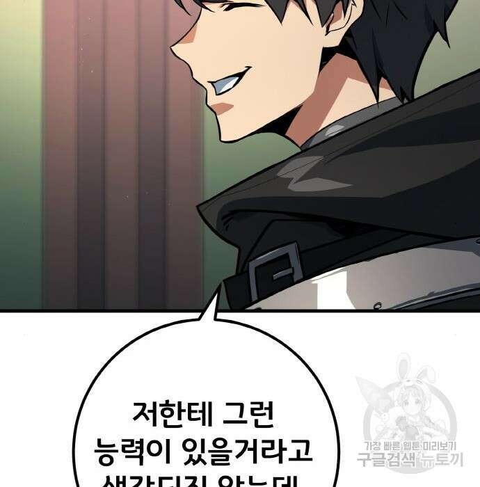 게임 최강 트롤러 24화 33