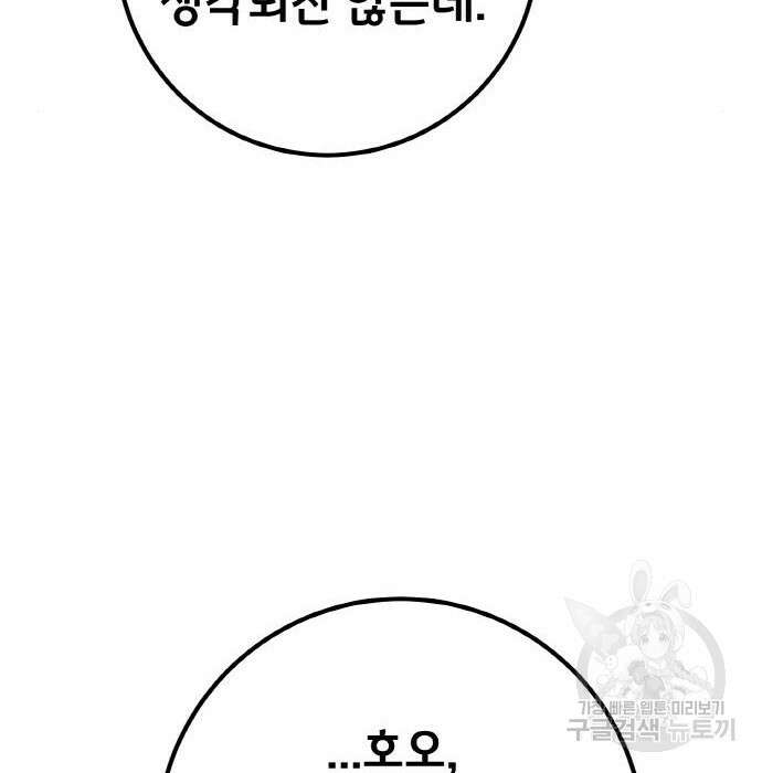 게임 최강 트롤러 24화 34