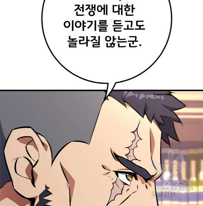 게임 최강 트롤러 24화 35