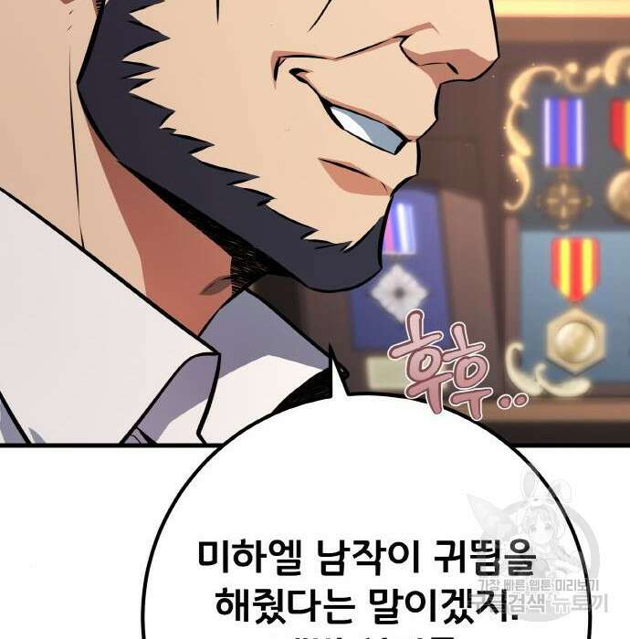 게임 최강 트롤러 24화 36