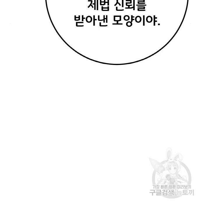 게임 최강 트롤러 24화 37