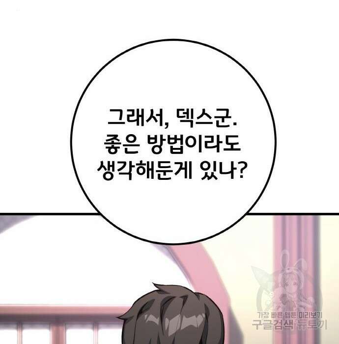 게임 최강 트롤러 24화 38