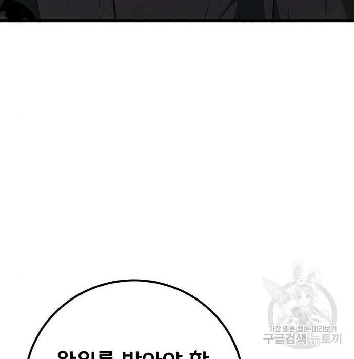 게임 최강 트롤러 24화 40
