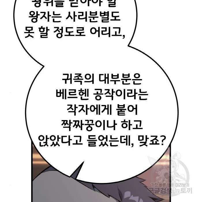 게임 최강 트롤러 24화 41