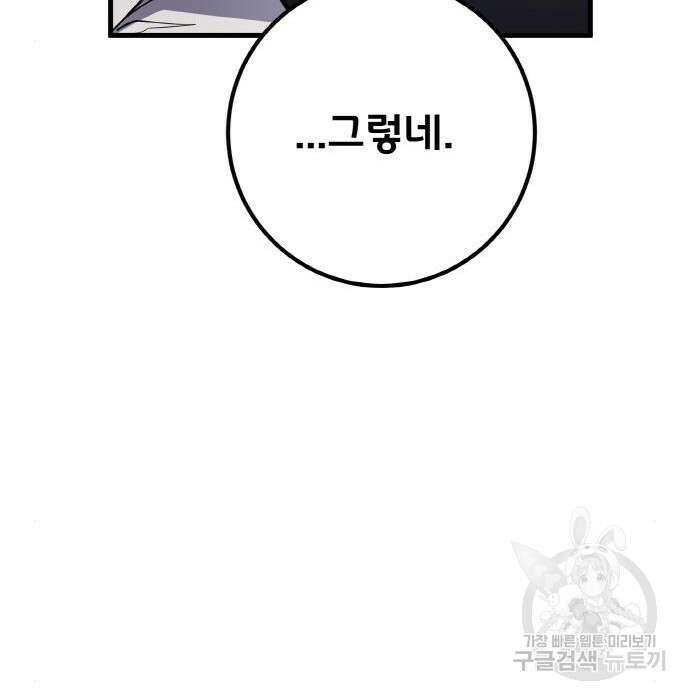 게임 최강 트롤러 24화 43