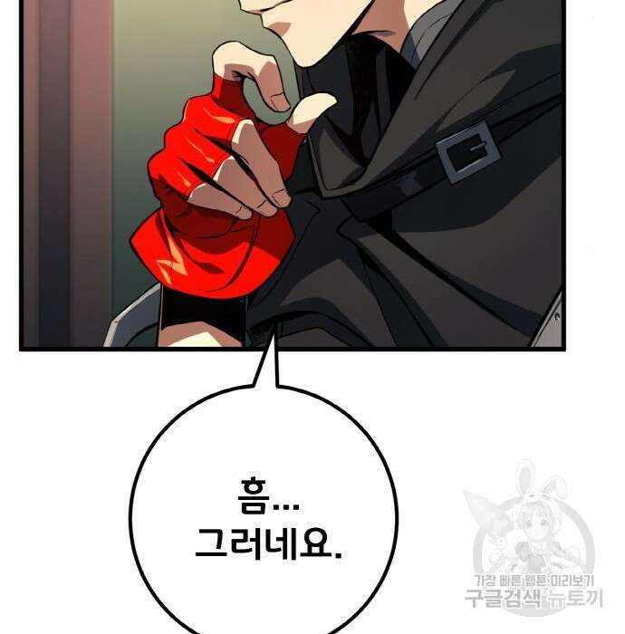 게임 최강 트롤러 24화 45