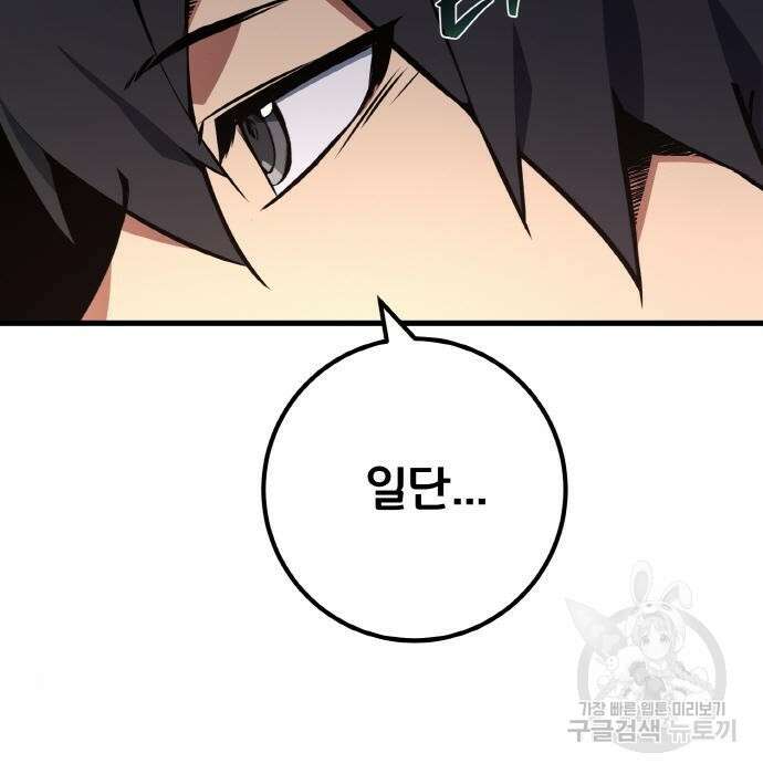 게임 최강 트롤러 24화 47