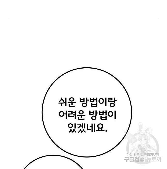 게임 최강 트롤러 24화 48