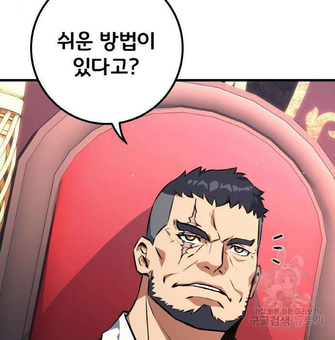 게임 최강 트롤러 24화 49