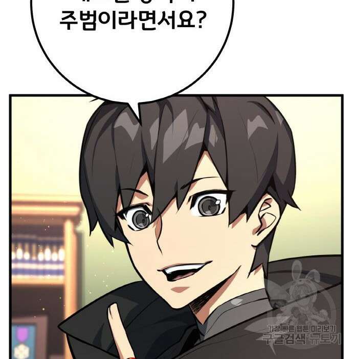 게임 최강 트롤러 24화 52