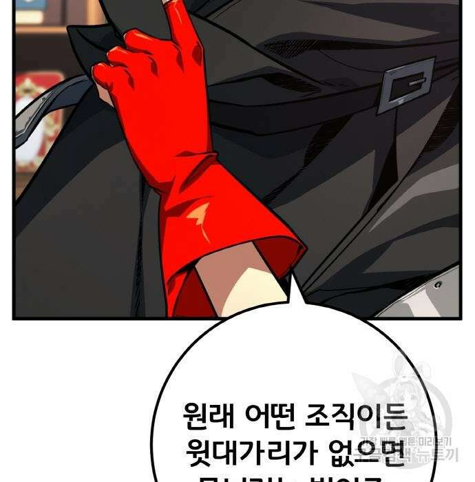 게임 최강 트롤러 24화 53