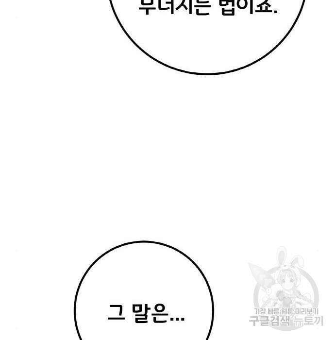 게임 최강 트롤러 24화 54