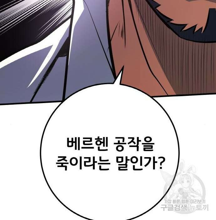 게임 최강 트롤러 24화 56