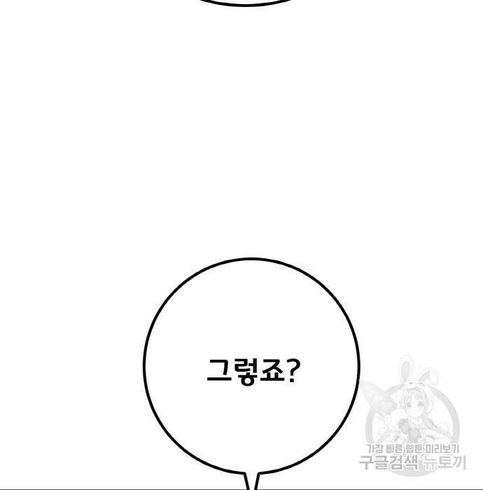 게임 최강 트롤러 24화 57