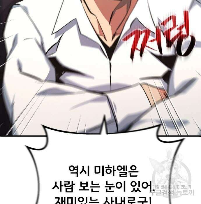 게임 최강 트롤러 24화 61