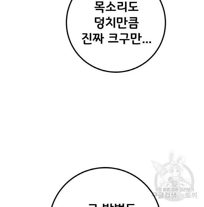 게임 최강 트롤러 24화 63