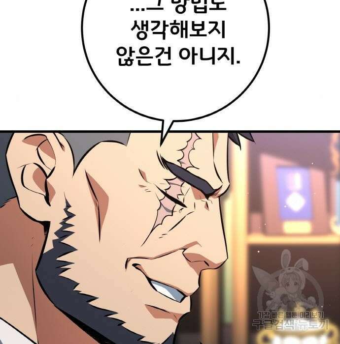 게임 최강 트롤러 24화 64