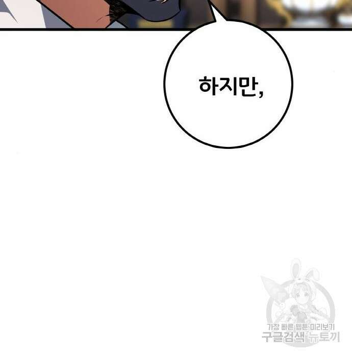 게임 최강 트롤러 24화 65