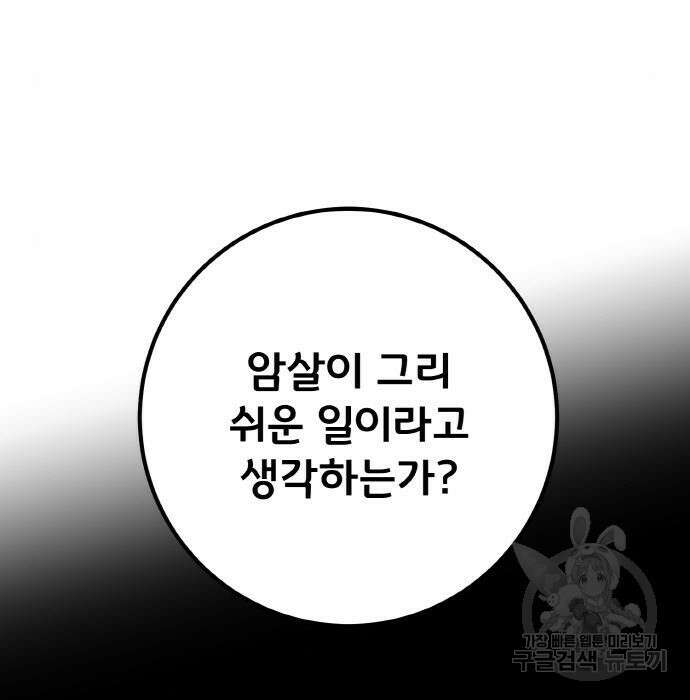 게임 최강 트롤러 24화 66