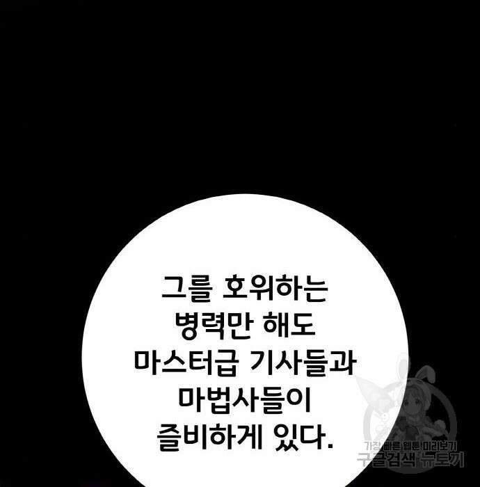 게임 최강 트롤러 24화 67