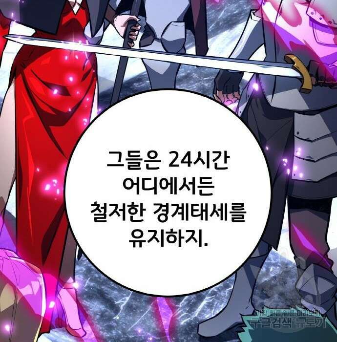 게임 최강 트롤러 24화 69