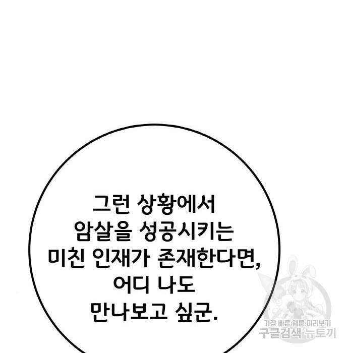 게임 최강 트롤러 24화 71