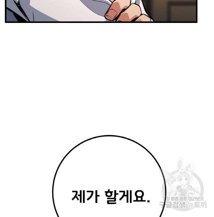 게임 최강 트롤러 24화 73