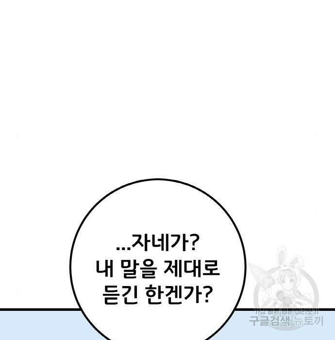 게임 최강 트롤러 24화 76