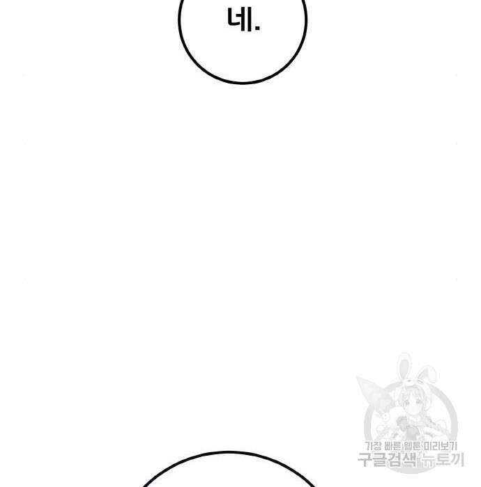 게임 최강 트롤러 24화 78