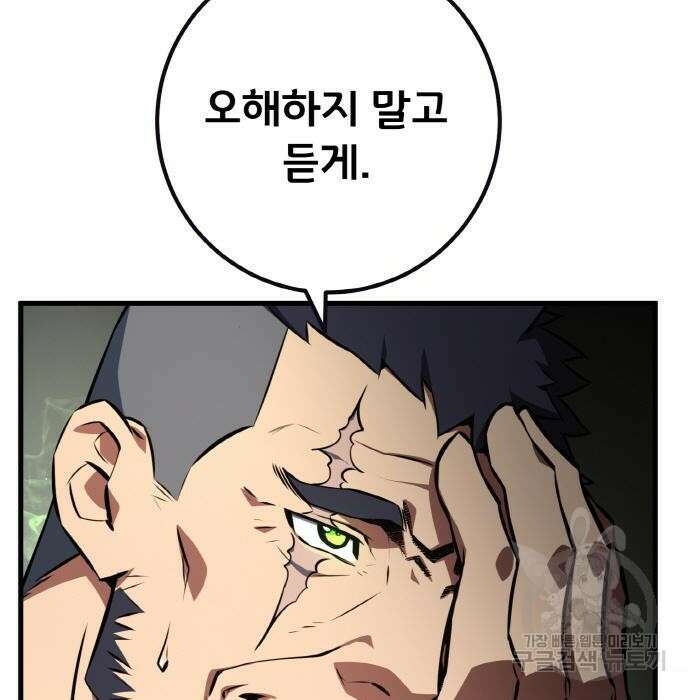 게임 최강 트롤러 24화 79