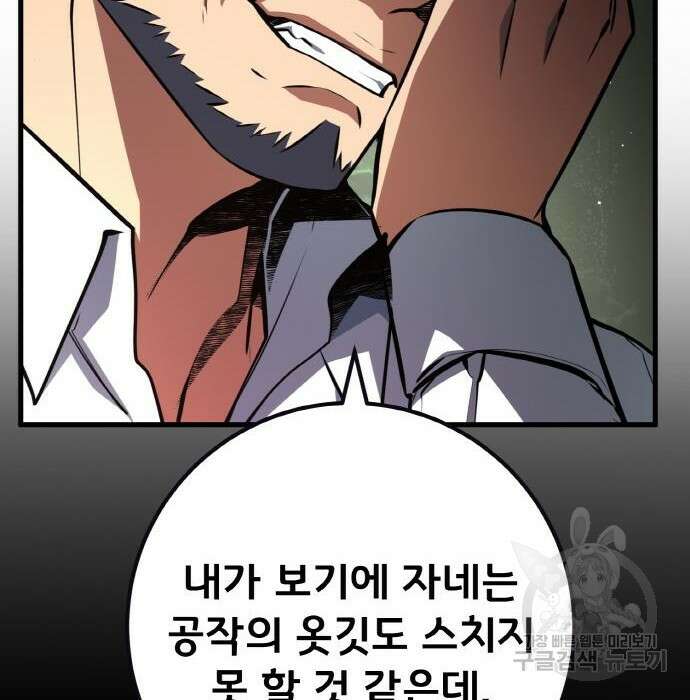게임 최강 트롤러 24화 80