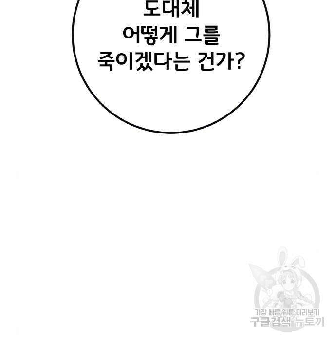 게임 최강 트롤러 24화 83