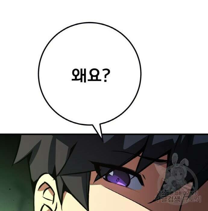 게임 최강 트롤러 24화 84
