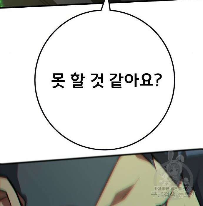 게임 최강 트롤러 24화 86