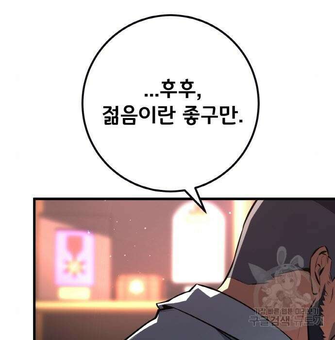 게임 최강 트롤러 24화 89