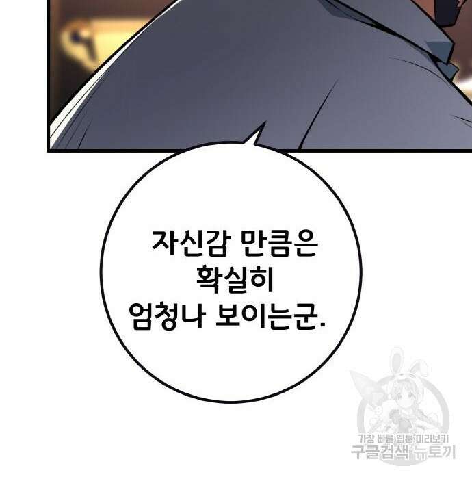 게임 최강 트롤러 24화 90