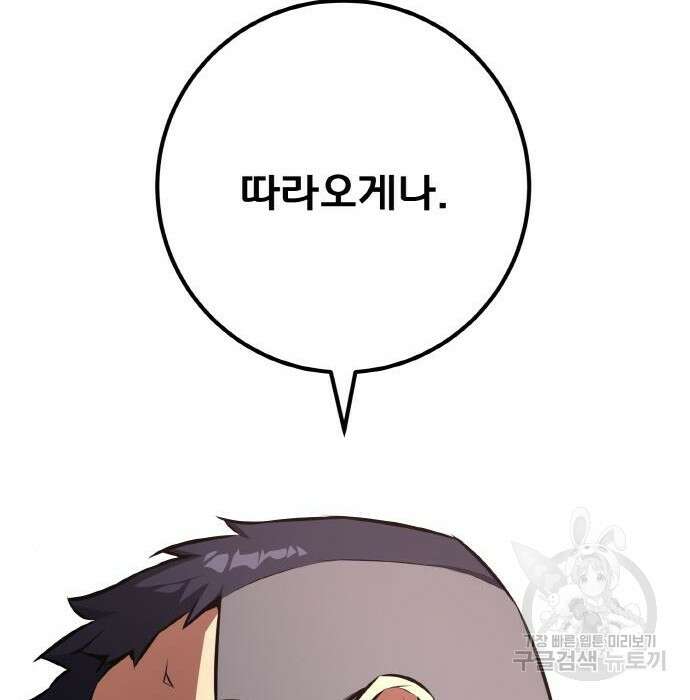게임 최강 트롤러 24화 93