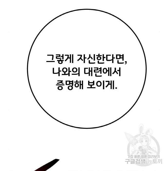 게임 최강 트롤러 24화 100
