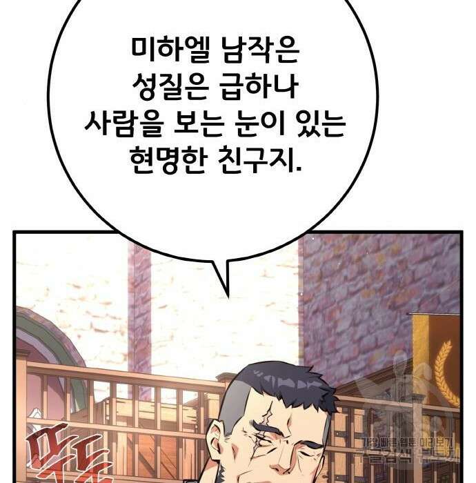 게임 최강 트롤러 24화 105