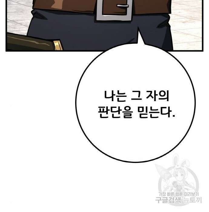 게임 최강 트롤러 24화 107