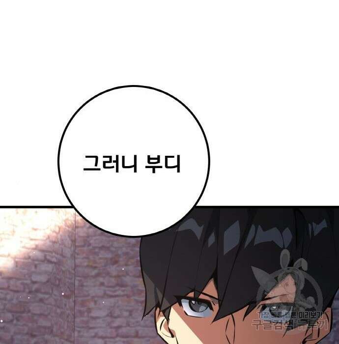 게임 최강 트롤러 24화 108