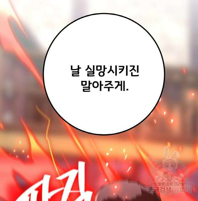 게임 최강 트롤러 24화 110