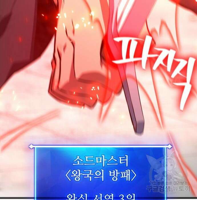 게임 최강 트롤러 24화 113
